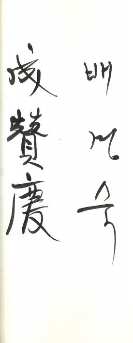 성찬경 배경숙.jpg