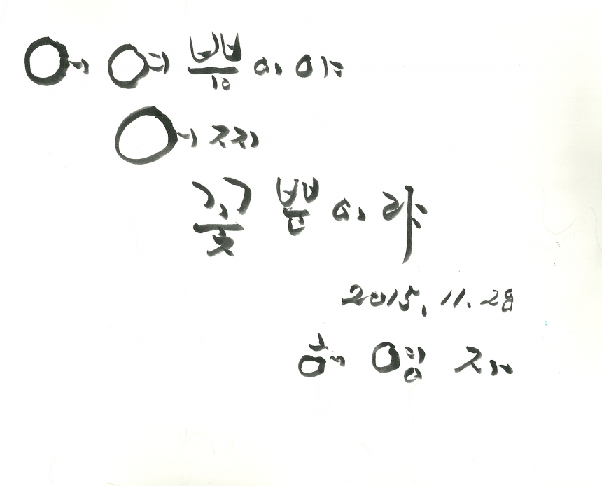 허영자 - 허영자.png