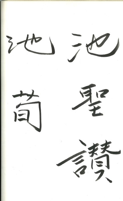 지순 지성찬.jpg