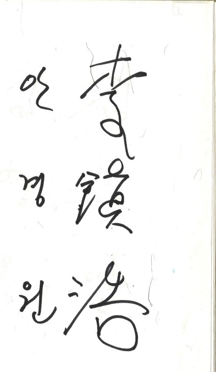 안경원 이진호.jpg