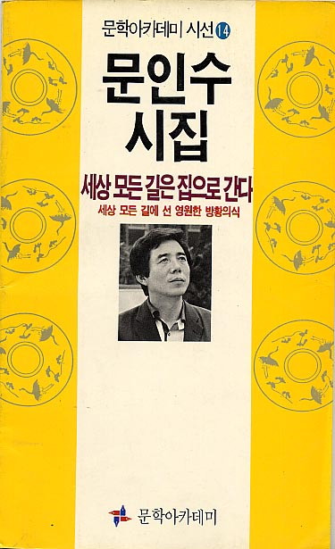 세상 모든 길은 집으로 간다 - 문인수-세상모든길은집으로간다.jpg