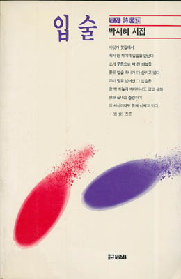 입술 - 박서혜-입술.jpg