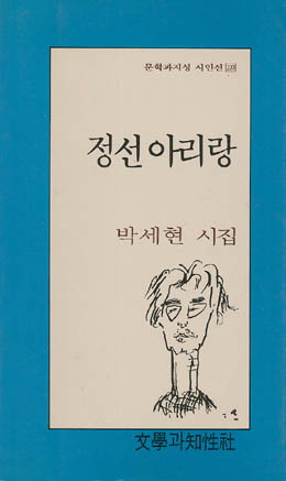 정선아리랑 - 박세현-정선아리랑.jpg