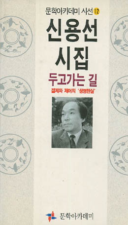 두고 가는 길 - 신용선-두고 가는 길.jpg