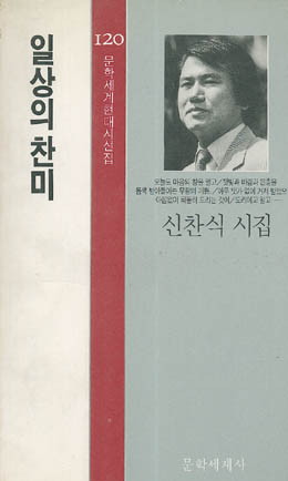 신찬식-일상의찬미.jpg