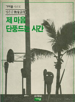 제 마음 단풍드는 시간 - 양은순-제마음단풍드는시간.jpg