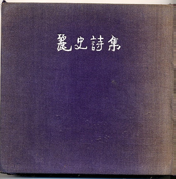 여사시집 - 여사시집-홍윤숙.jpg