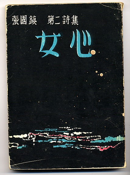 여심 - 여심-장국진.jpg