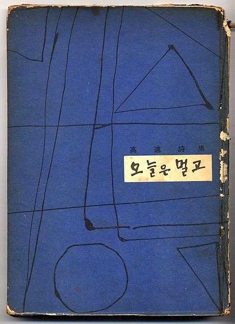 오늘은 멀고 - 오늘은멀고-고원.jpg