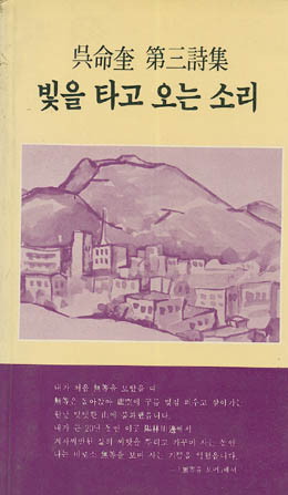 오명규-빛을 타고 오는 소리.jpg