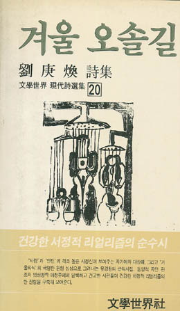 겨울 오솔길 - 유경환-겨울오솔길.jpg