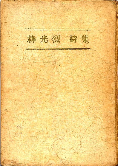 생화 - 유광열-생화.jpg