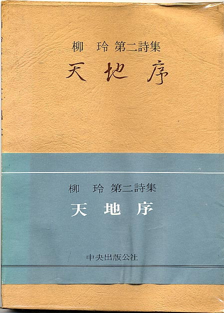 천지서 - 유영-천지서.jpg