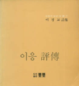 이경교-이응평전.jpg