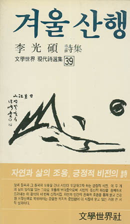 겨울 산행 - 이광석-겨울산행.jpg