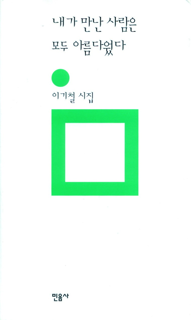 이기철.jpg
