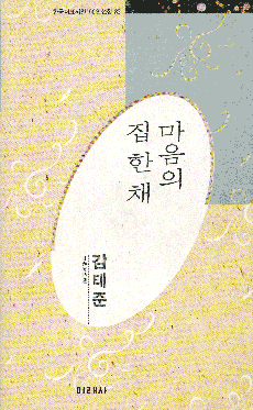 감태준_마음의 집 한채.gif