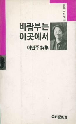 이만주-바람부는 이곳에서.jpg