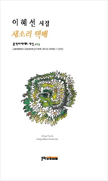 새소리 택배.jpg