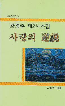 강경주_사랑의 역설.gif