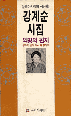 강계순_익명의 편지.gif