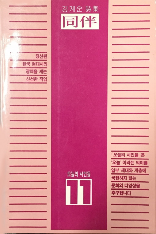 동반 - 同伴_강계순.jpg