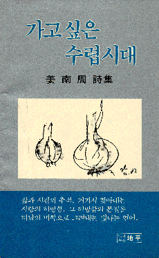 강남주-가고싶은 수렵시대.gif