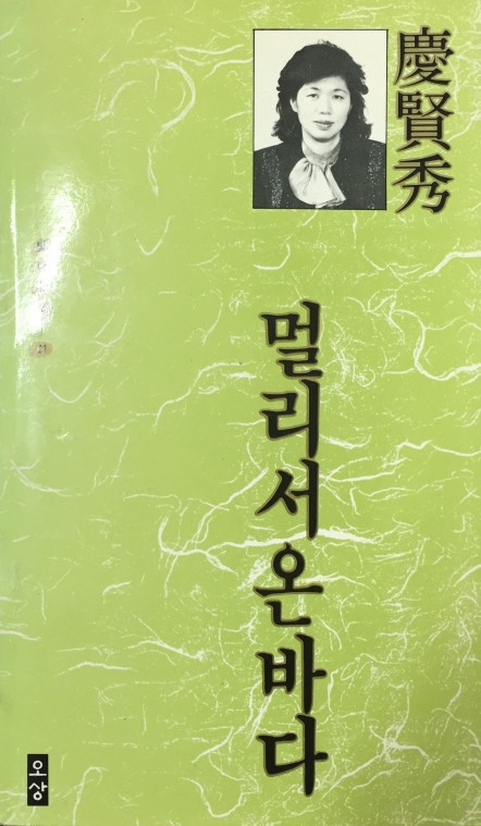 멀리서 온 바다 - 멀리서 온 바다.jpg