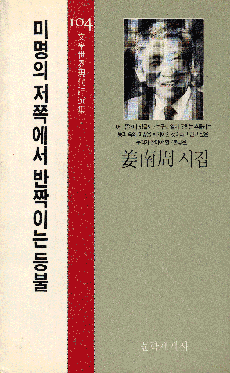 강남주-미명의 저쪽에서 반짝이는 불빛.gif