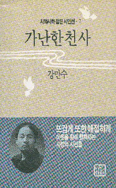 강만수-가난한 천사.gif