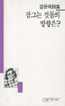 강문숙-잠그는 것들의 방향은.gif