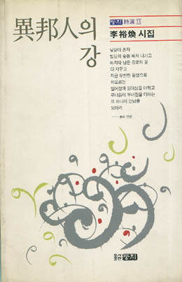 이유환-이방인의 강.jpg