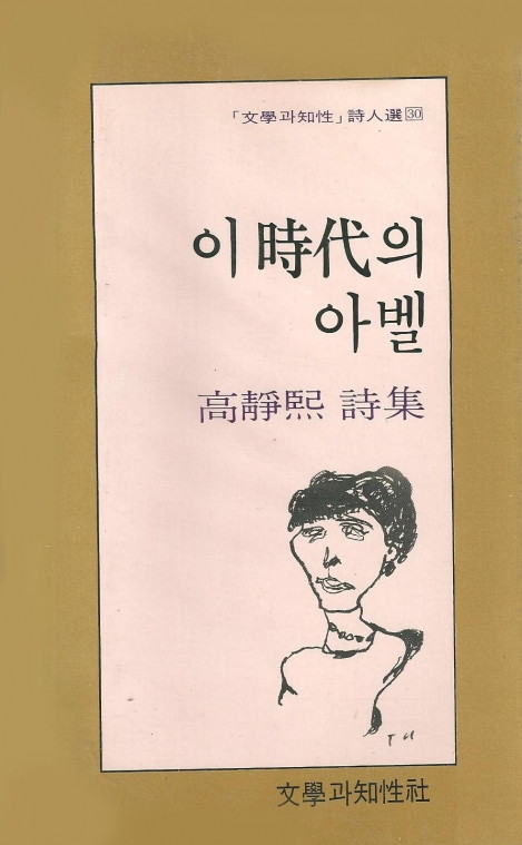 이 시대의 아벨 - 이 시대의 아벨 .jpg