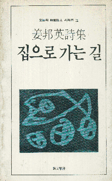 강방영-집으로 가는 길.gif
