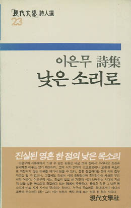 이은무-낮은 소리로.jpg