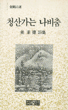 강병덕-청산가는 나비춤.gif