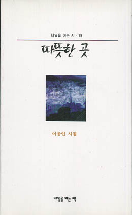 이응인-따뜻한 곳.jpg