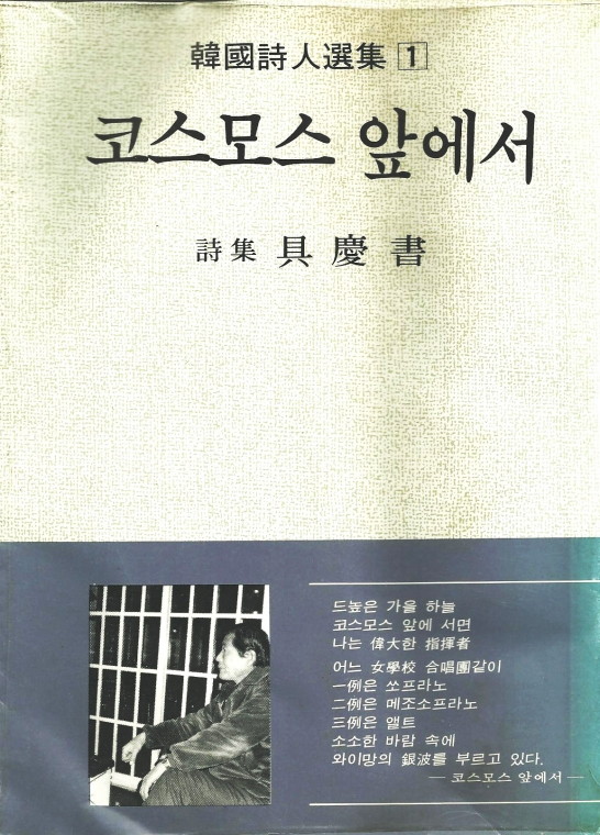 코스모스 앞에서 - 코스모스 앞에서.jpg