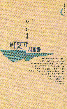 강세환-바닷가 사람들.gif