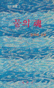 강우식-물의 혼.gif