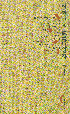 강우식-어머니의 물감상자.gif