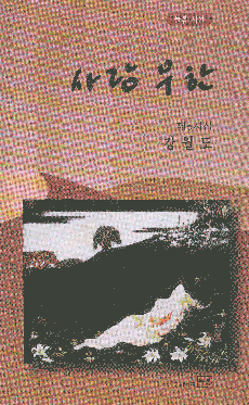 사랑무한 - 강월도-사랑무한1999.gif