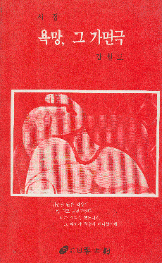 강월도-욕망 그 가면극1990-3.gif