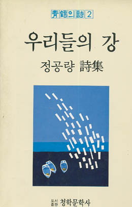 정공량-우리들의 강.jpg