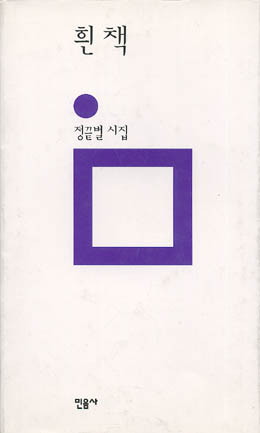 정끝별-흰 책.jpg