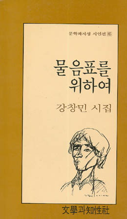 강창민-물음표를 위하여.jpg