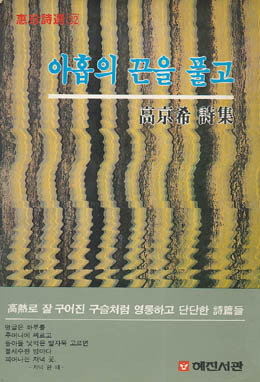 고경희-아홉의끈을 풀고.jpg