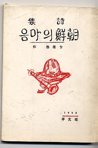 조선의마음-변영록.jpg