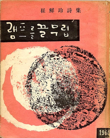 램프를 끌 무렵 - 최선영-램프를끌무렵.jpg