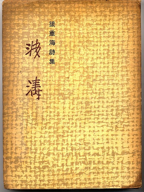 파도 - 파도-양중해.jpg